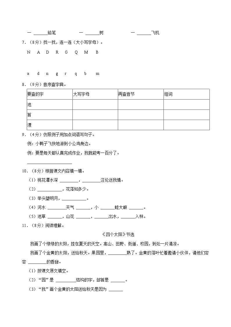 2023-2024学年山东省临沂市一年级（下）期中语文试卷02