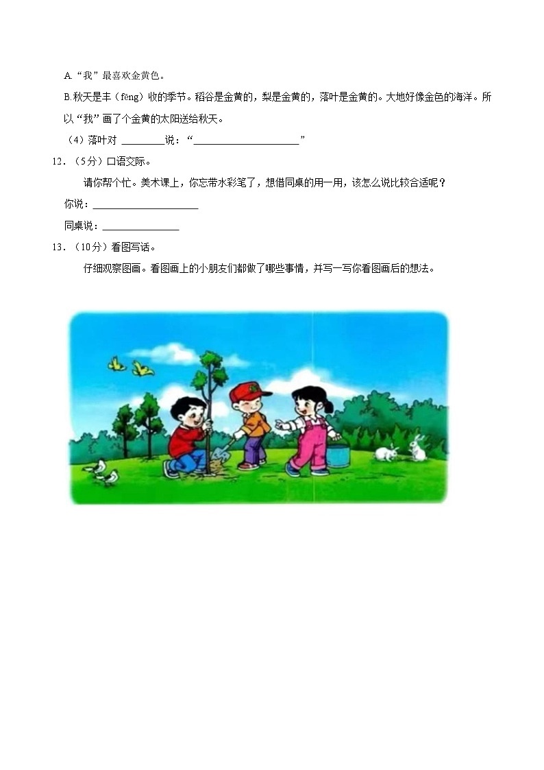 2023-2024学年山东省临沂市一年级（下）期中语文试卷03
