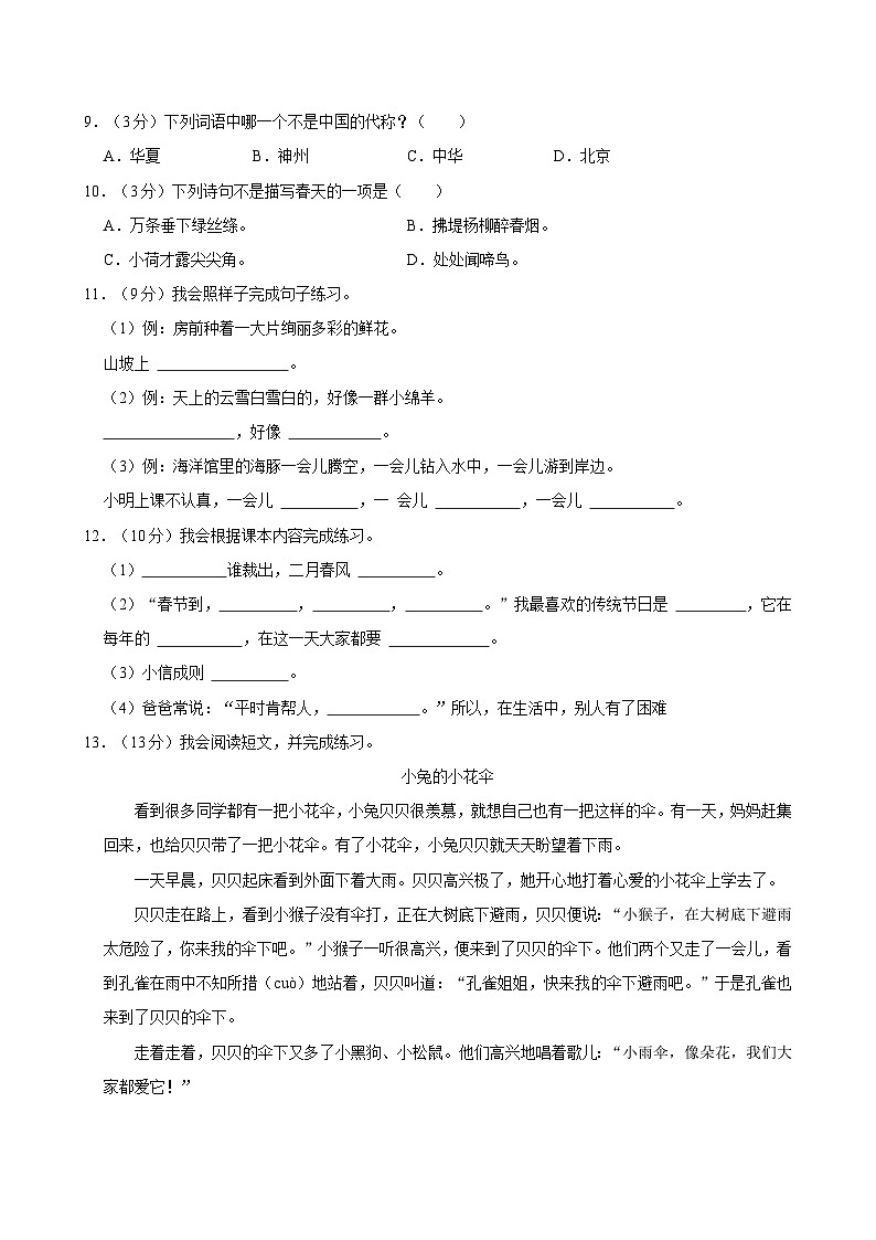 2023-2024学年山东省济宁市二年级（下）期中语文试卷第2页