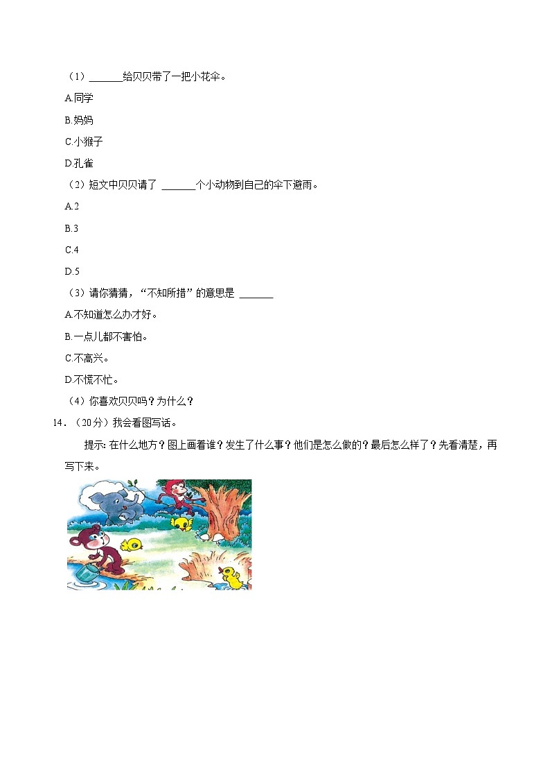 2023-2024学年山东省济宁市二年级（下）期中语文试卷第3页