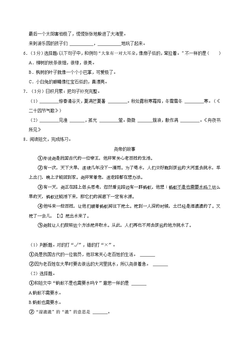 2022-2023学年广东省广州市海珠实验小学、新港路小学等部分学校二年级（下）第四次月考语文试卷第2页