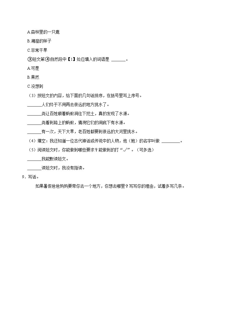 2022-2023学年广东省广州市海珠实验小学、新港路小学等部分学校二年级（下）第四次月考语文试卷第3页