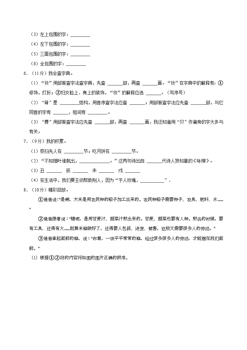 2023-2024学年山东省临沂市蒙阴县二年级（下）期中语文试卷02