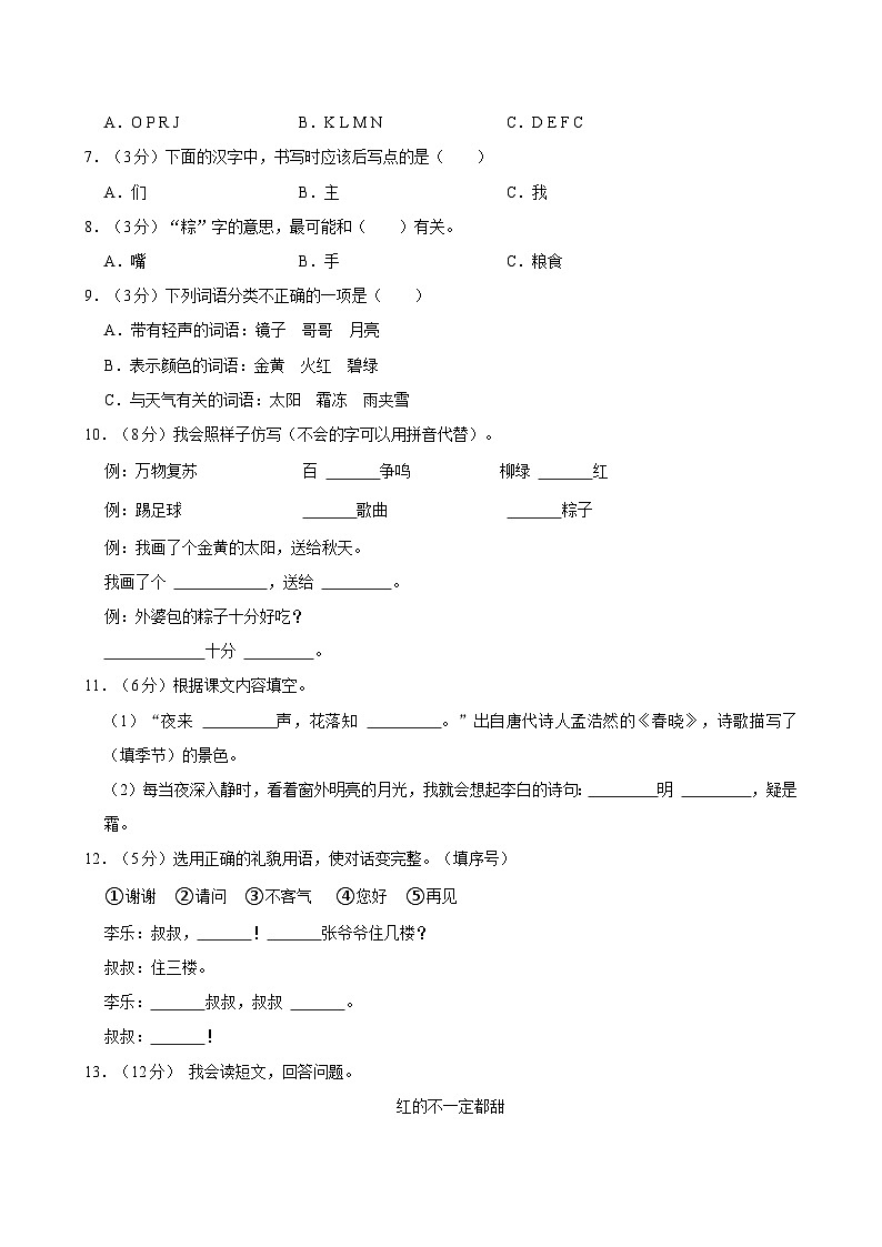 2023-2024学年山东省临沂市临沭县一年级（下）期中语文试卷第2页