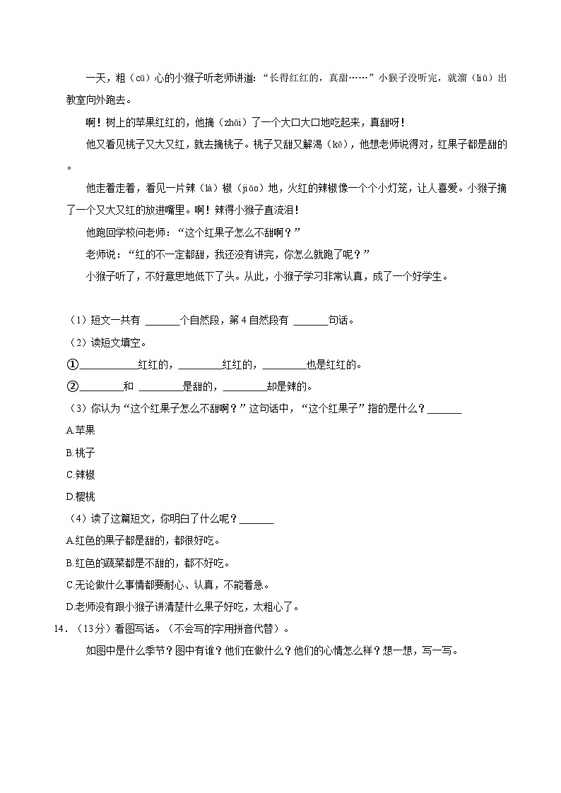 2023-2024学年山东省临沂市临沭县一年级（下）期中语文试卷第3页