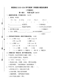 南通海安2023-2024学年度三年级语文第二学期期末模拟检测卷