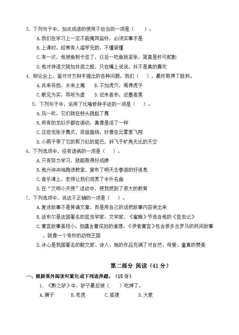 南通海安2023-2024学年度三年级语文第二学期期末模拟检测卷第2页