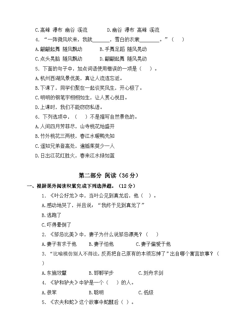 江苏苏州2023-2024学年度三年级语文第二学期期末模拟检测卷02