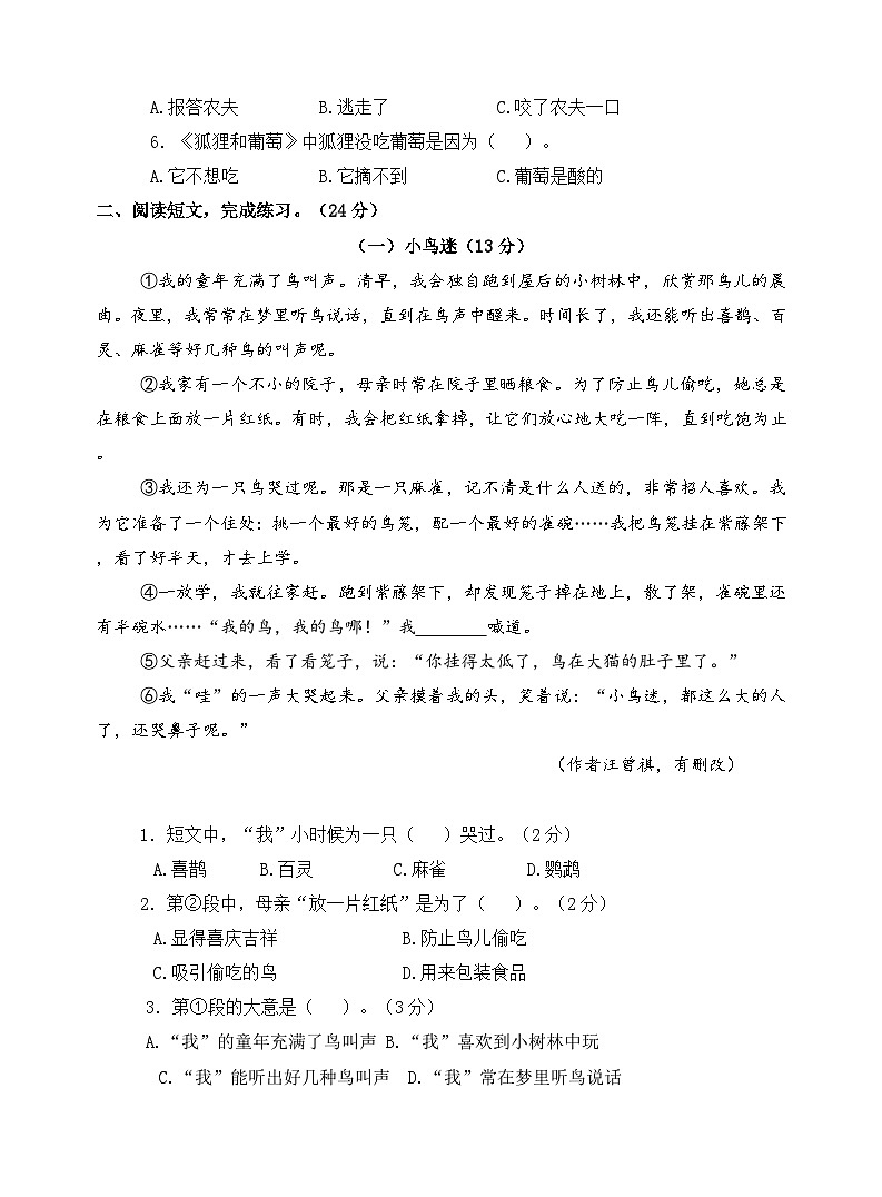 江苏苏州2023-2024学年度三年级语文第二学期期末模拟检测卷03