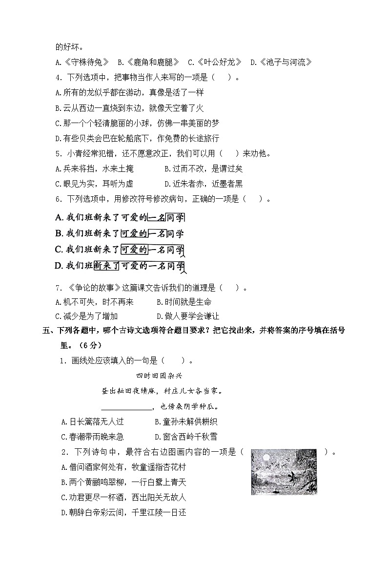 江苏淮安2023-2024学年度三年级语文第二学期期末模拟检测卷02