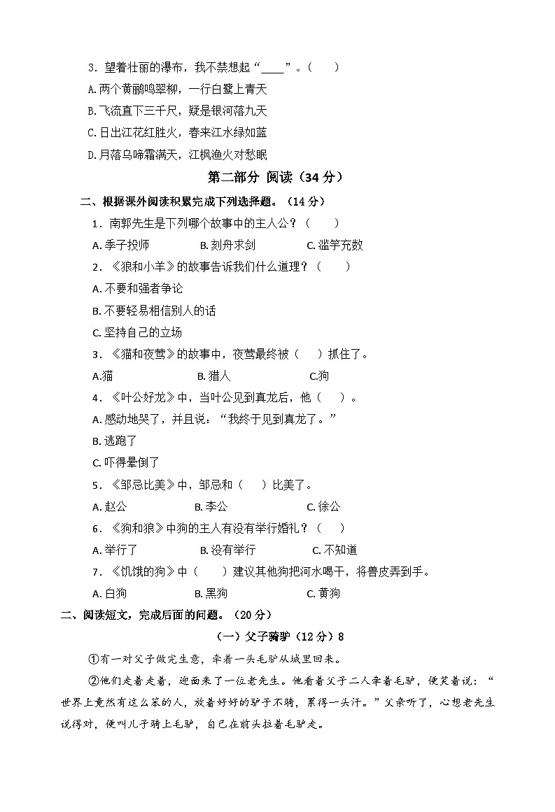 江苏淮安2023-2024学年度三年级语文第二学期期末模拟检测卷03