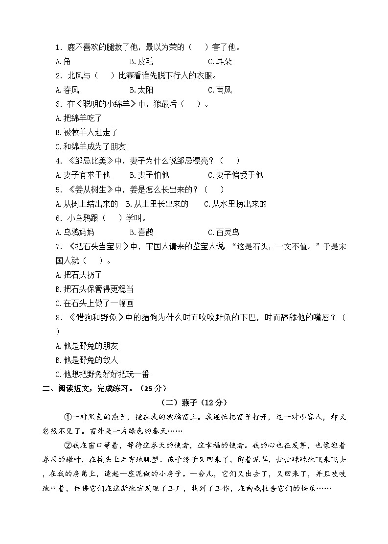 南京玄武区2023-2024学年度三年级语文第二学期期末模拟检测卷第3页
