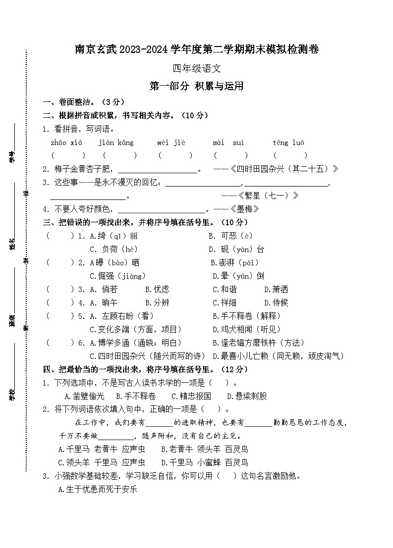 南京玄武2023-2024学年度四年级语文第二学期期末模拟检测卷01