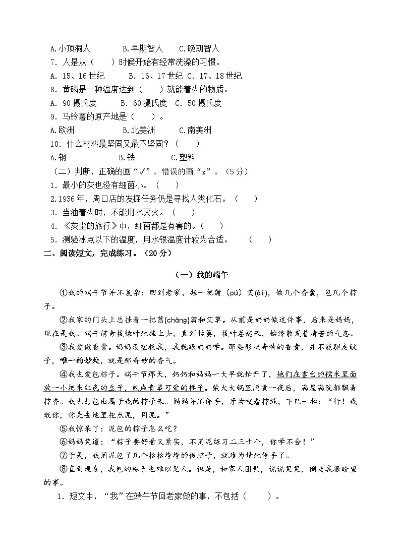 南京玄武2023-2024学年度四年级语文第二学期期末模拟检测卷03