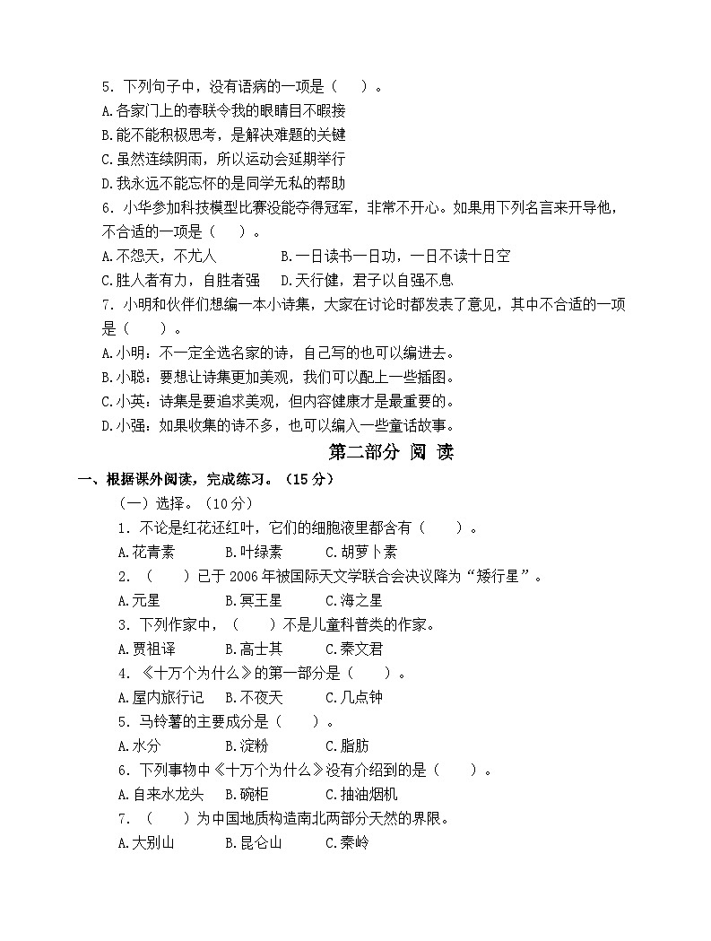 南通启东2023-2024学年度四年级语文第二学期期末模拟检测卷第2页