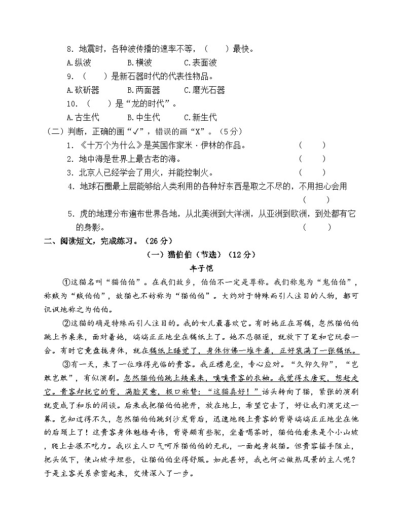 南通启东2023-2024学年度四年级语文第二学期期末模拟检测卷第3页