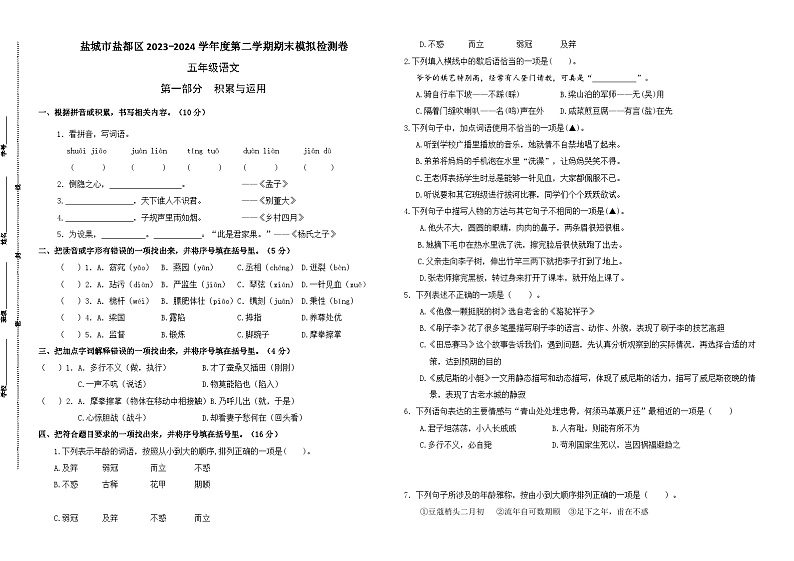 盐城市盐都区2022-2023学年度五年级语文第二学期期末模拟检测卷第1页