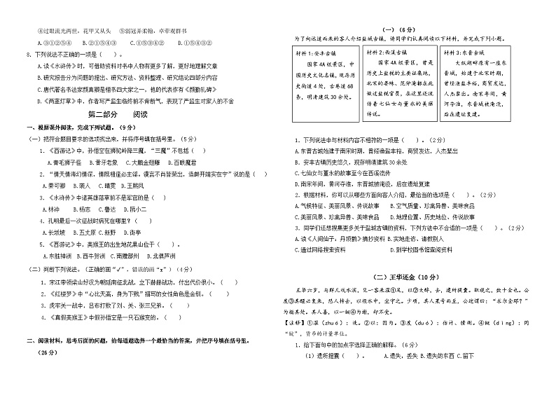 盐城市盐都区2022-2023学年度五年级语文第二学期期末模拟检测卷第2页
