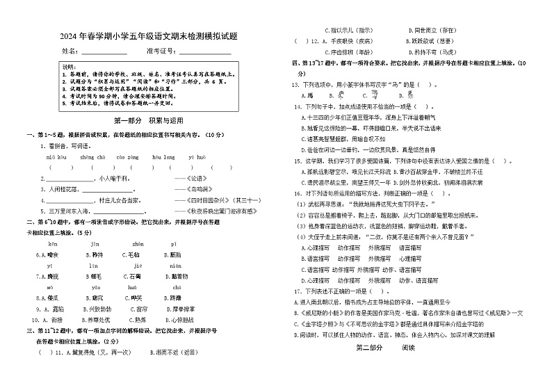 盐城市2023-2024学年度五年级语文第二学期期末调研模拟检测卷第1页