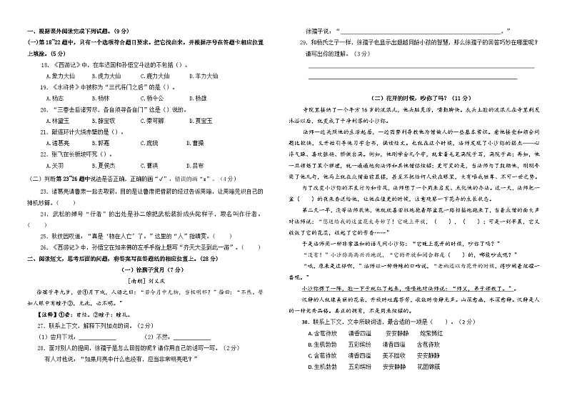 盐城市2023-2024学年度五年级语文第二学期期末调研模拟检测卷第2页