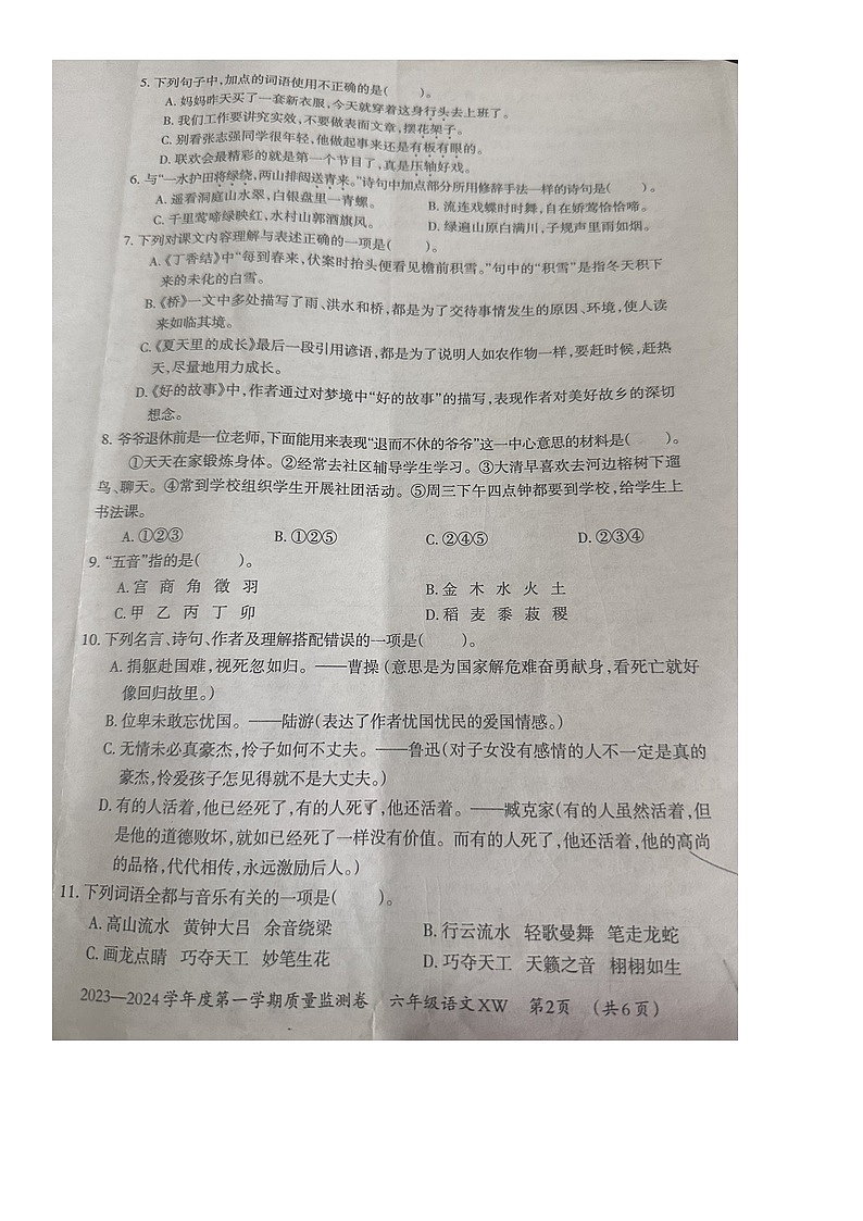 贵州省贵阳市修文县2023-2024学年六年级上学期期末质量监测语文试卷第2页