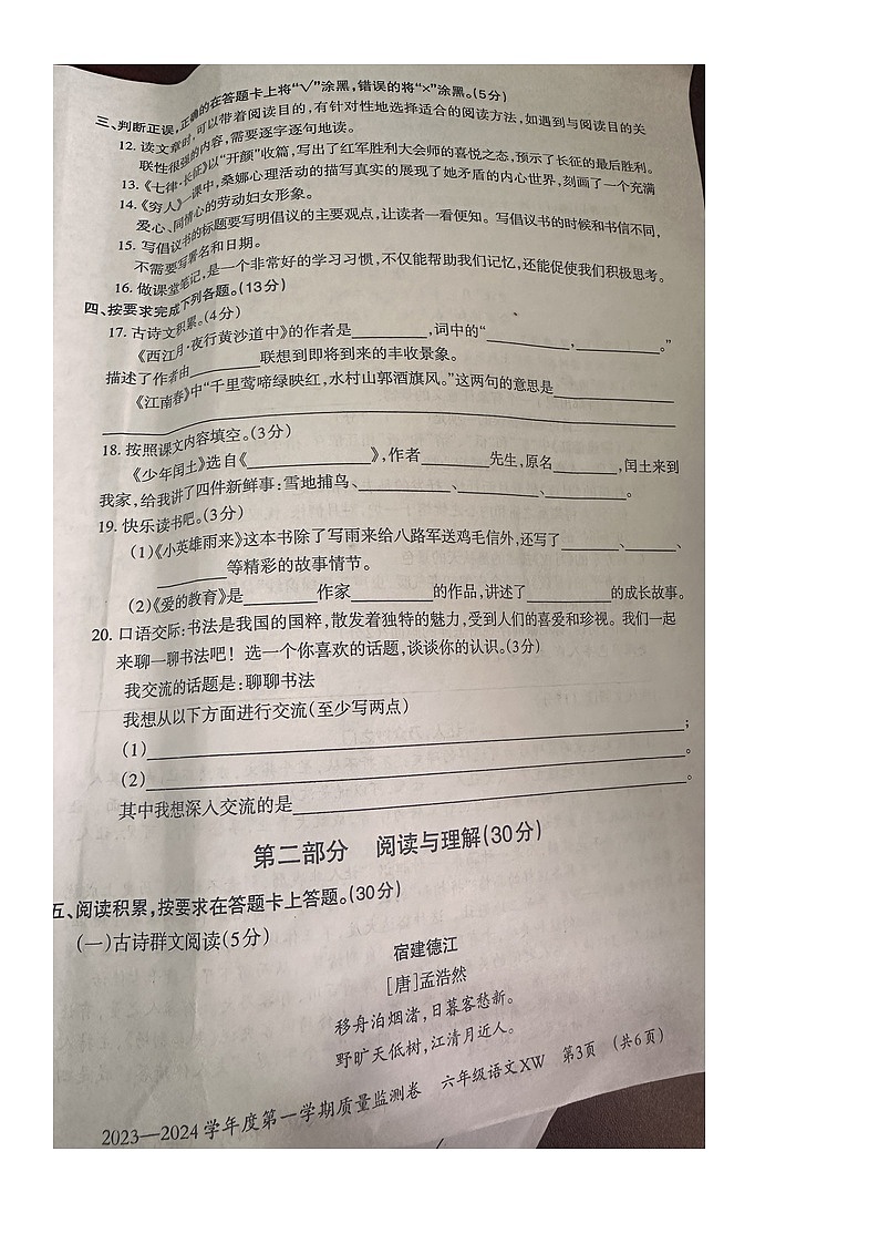 贵州省贵阳市修文县2023-2024学年六年级上学期期末质量监测语文试卷第3页