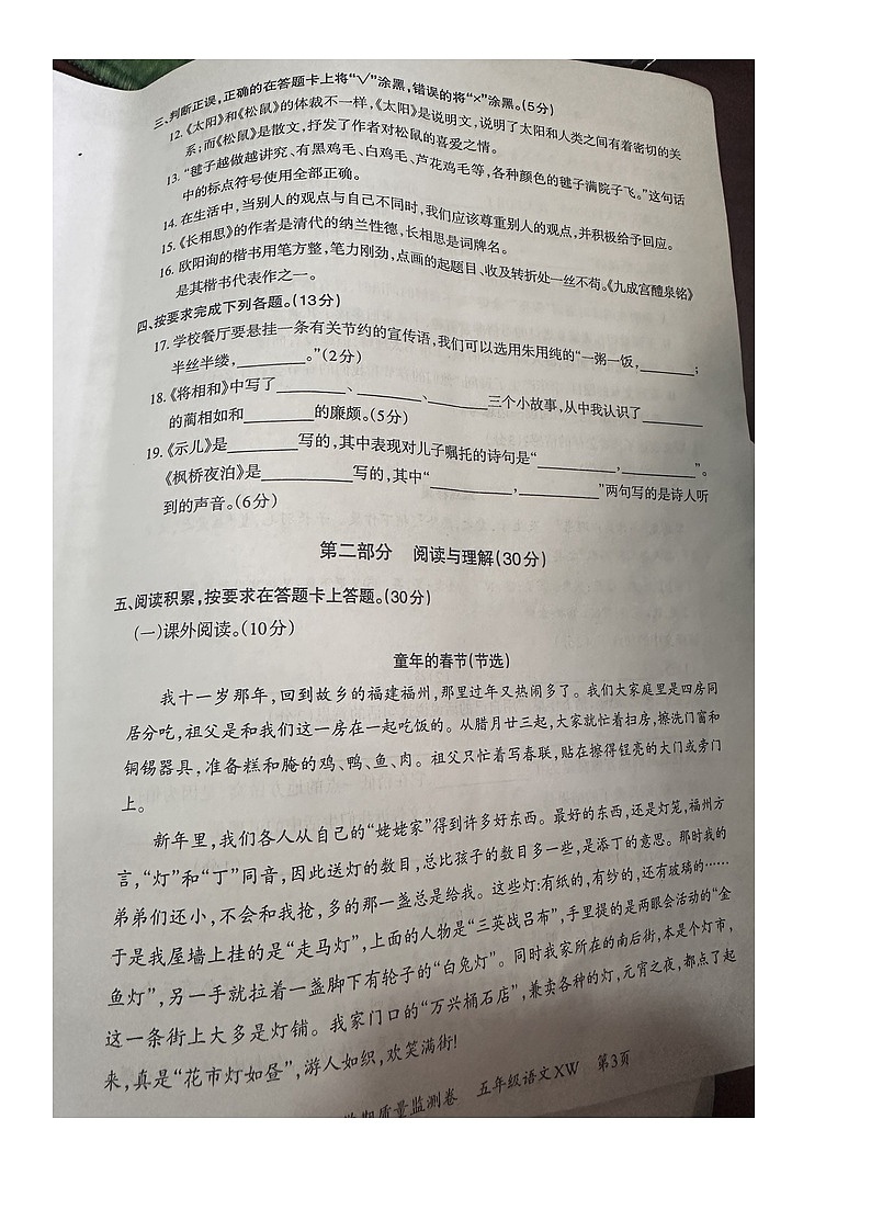 贵州省贵阳市修文县2023-2024学年五年级上学期期末质量监测语文试卷03