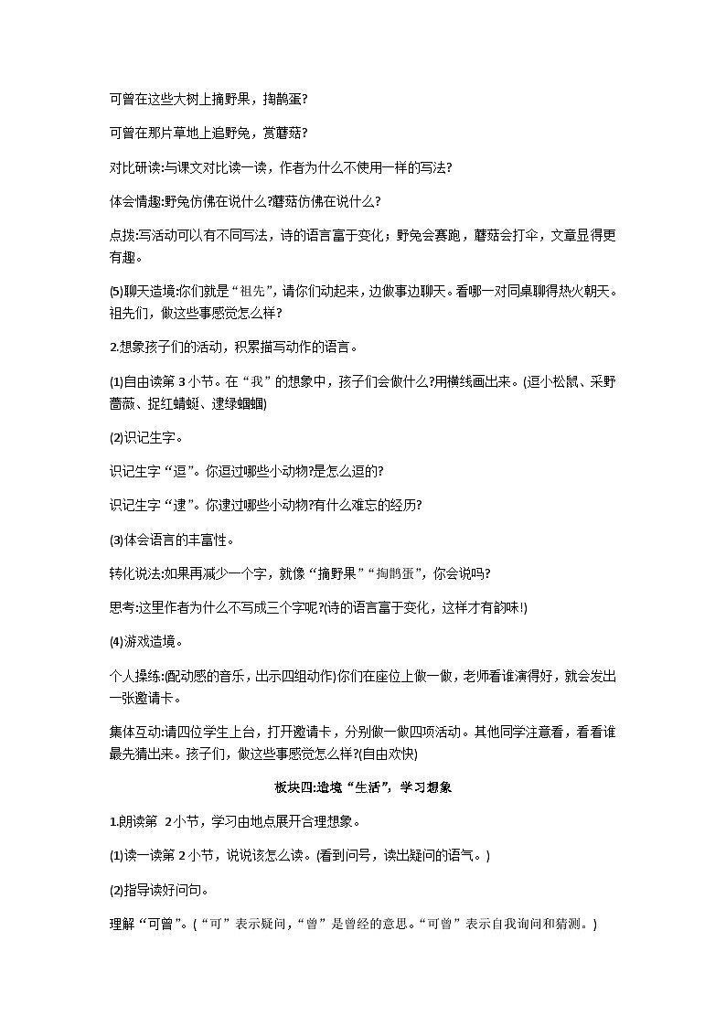 二下祖先的摇篮教学设计第3页