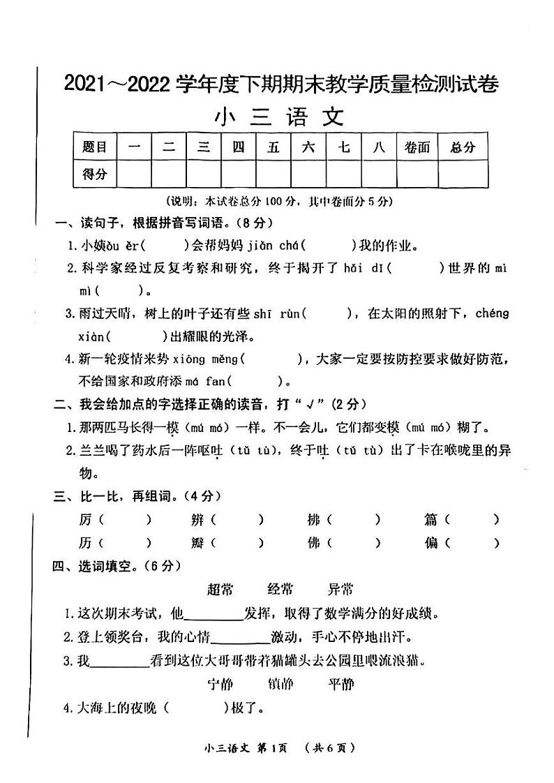 河南省漯河市郾城区2021-2022学年三年级下学期期末语文试卷01