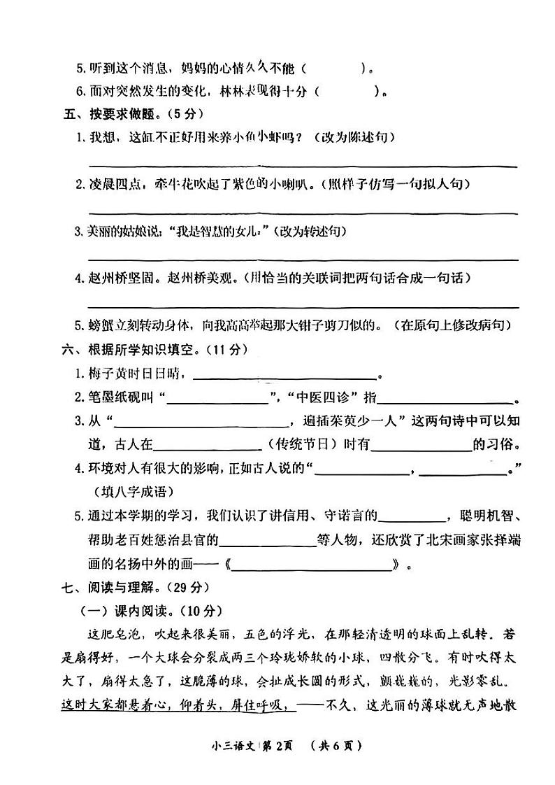 河南省漯河市郾城区2021-2022学年三年级下学期期末语文试卷02