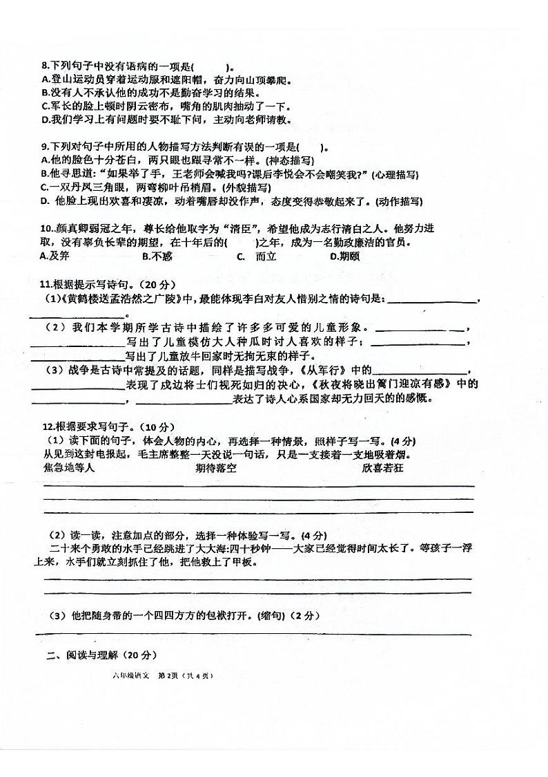 江西省宜春市万载县2023-2024学年五年级下学期5月月考语文试题02