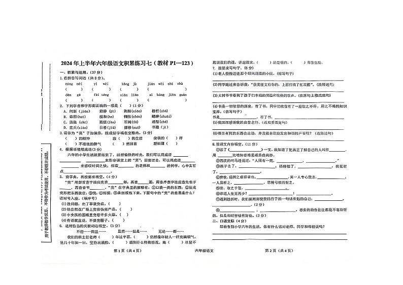 陕西省汉中市西乡县2023-2024学年六年级下学期期末语文试卷第1页