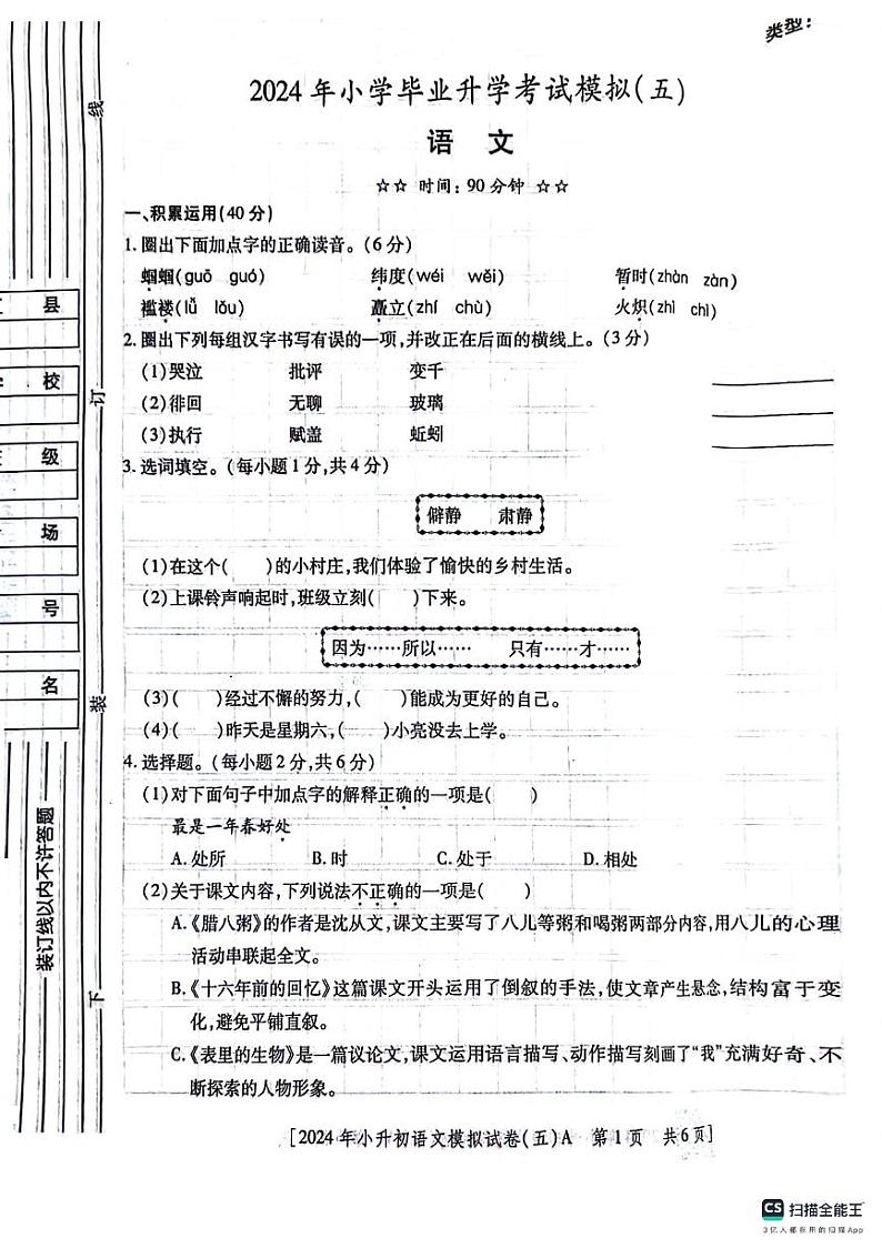 陕西省咸阳市永寿县监军镇朱介小学宋家小学2023-2024学年六年级下学期6月模拟预测语文试题01