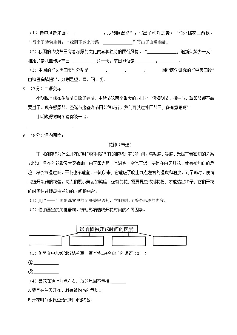 河北省保定市唐县2023-2024学年三年级下学期期中语文试卷02