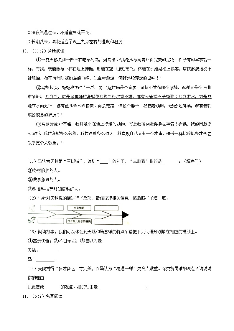 河北省保定市唐县2023-2024学年三年级下学期期中语文试卷03