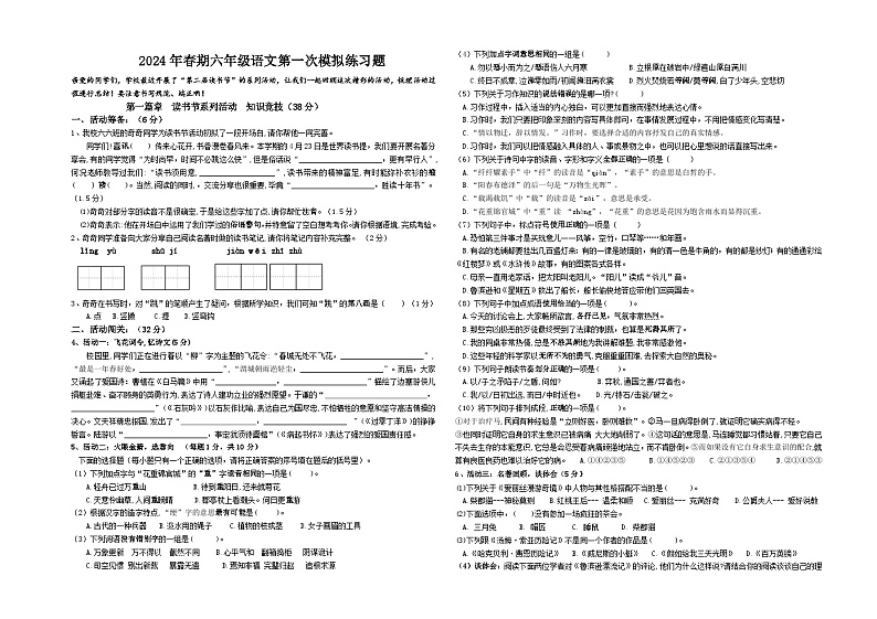 河南省南阳市淅川县2023-2024学年六年级下学期6月模拟预测语文试题第1页