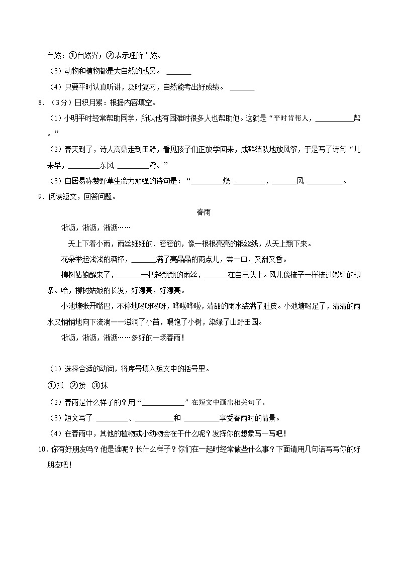 2022-2023学年广东省广州市海珠实验小学教育集团二年级（下）第一次月考语文试卷02