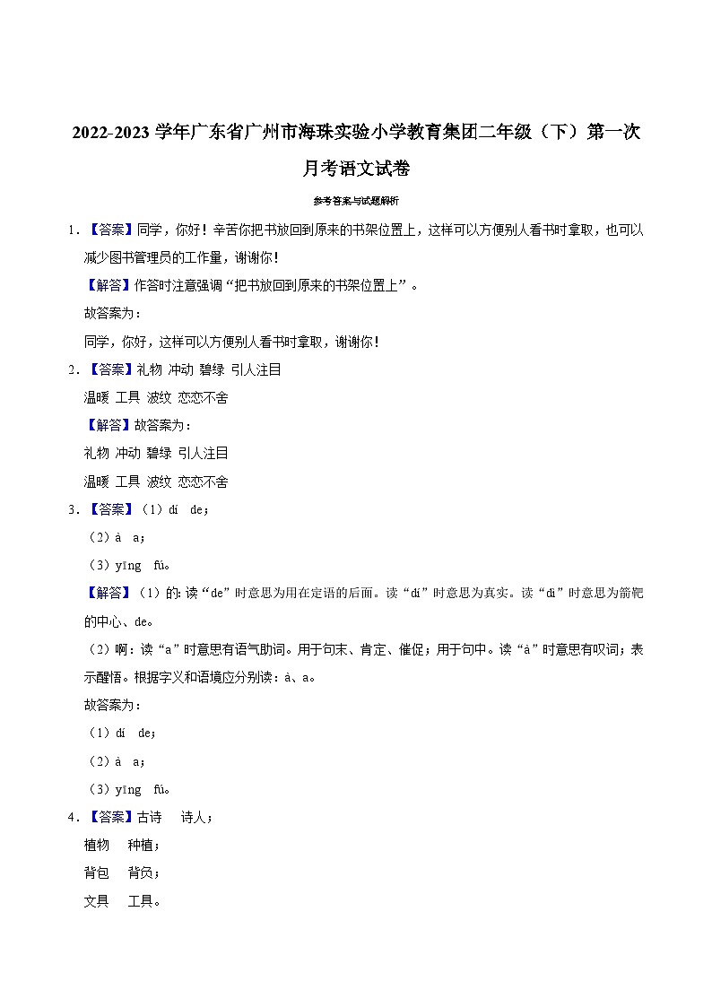 2022-2023学年广东省广州市海珠实验小学教育集团二年级（下）第一次月考语文试卷03