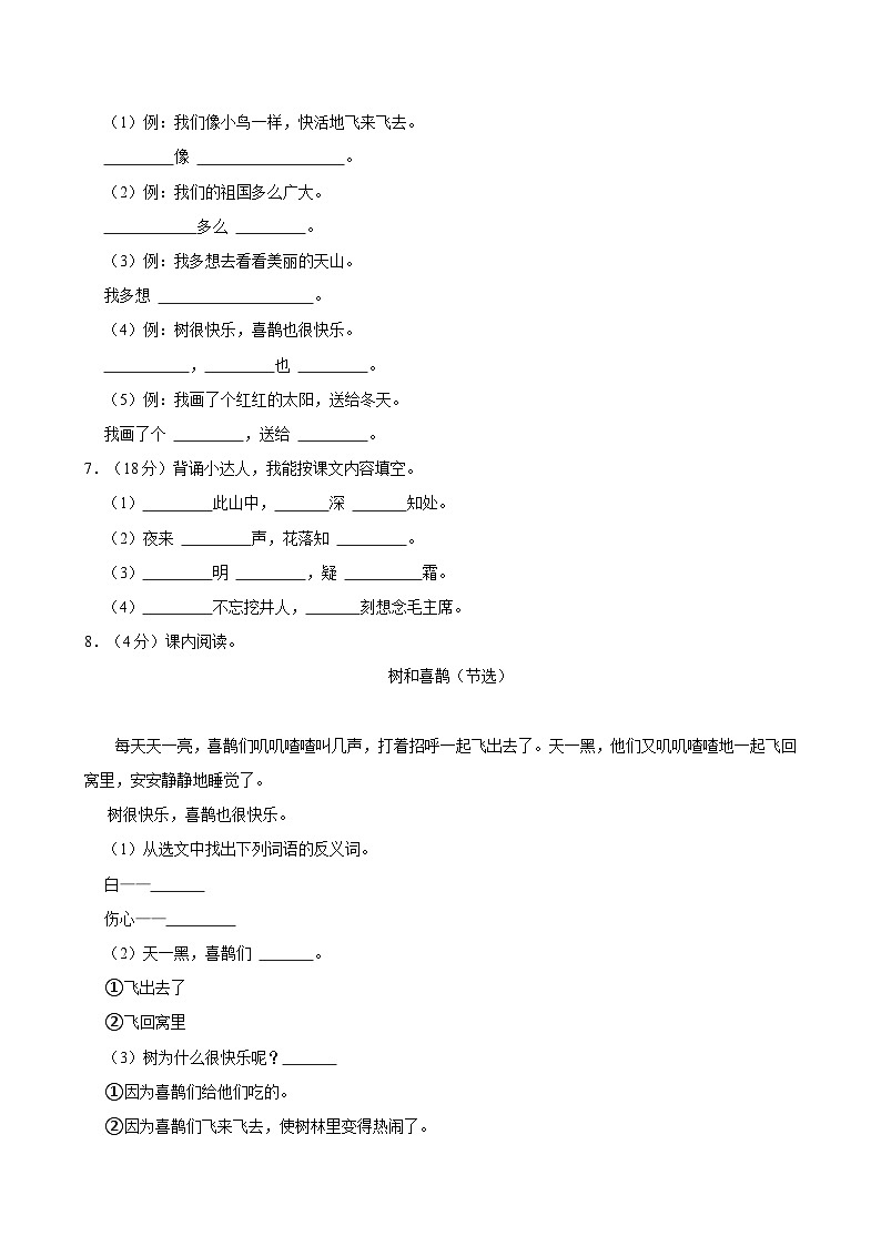 山东省泰安市东平县2023-2024学年一年级下学期期中语文试卷第2页