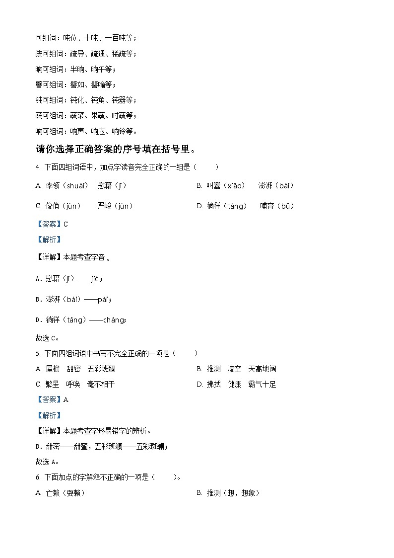 2023-2024学年广西贵港市港南区部编版四年级下册期中考试语文试卷02