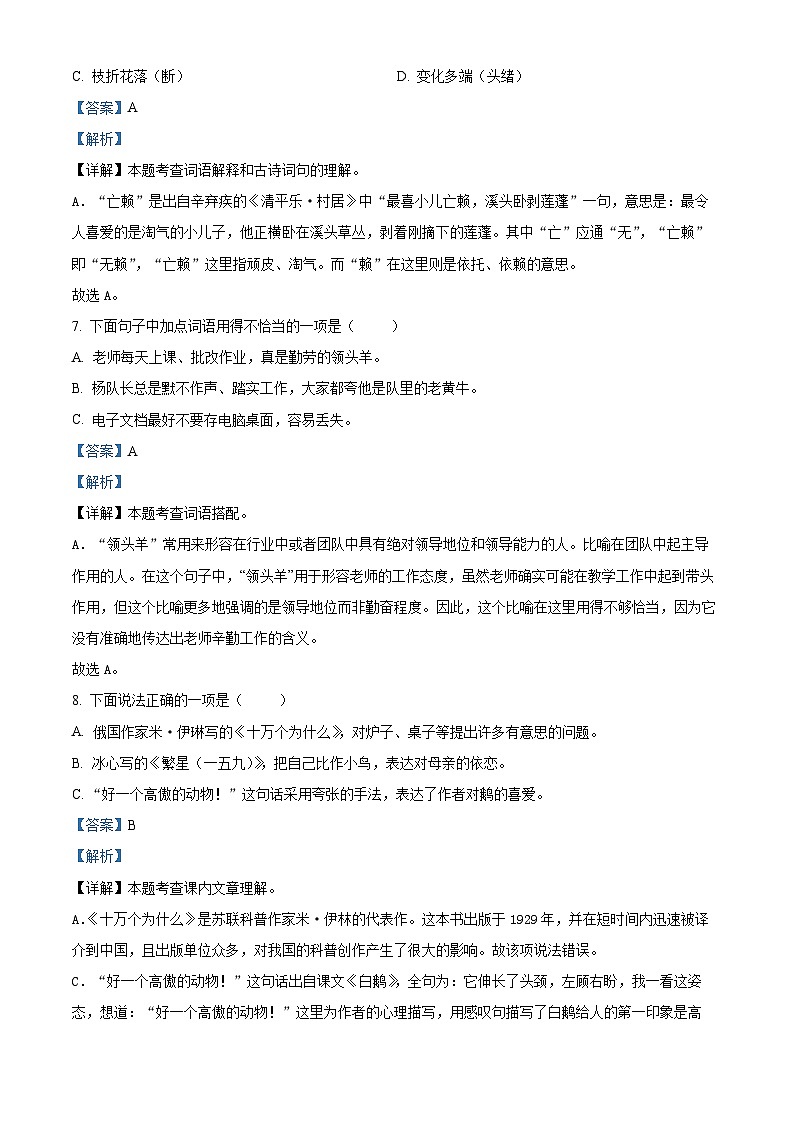 2023-2024学年广西贵港市港南区部编版四年级下册期中考试语文试卷03