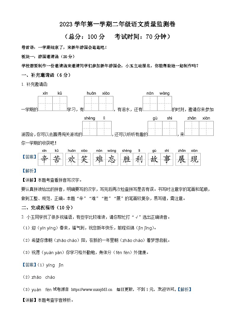 2023-2024学年浙江省台州市玉环市统编版二年级上册期末考试语文试卷第1页
