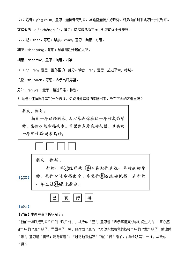 2023-2024学年浙江省台州市玉环市统编版二年级上册期末考试语文试卷第2页