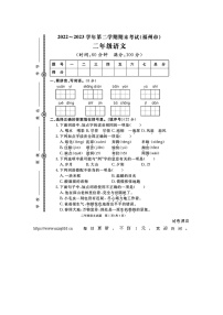 福建省福州市部分学校2022-2023学年二年级下学期期末语文试题