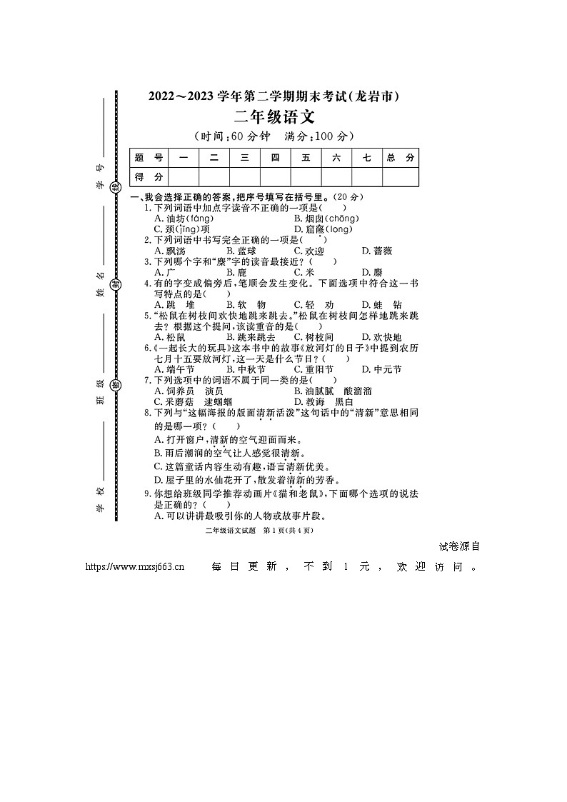 福建省龙岩市新罗区2022-2023学年二年级下学期期末语文试题01