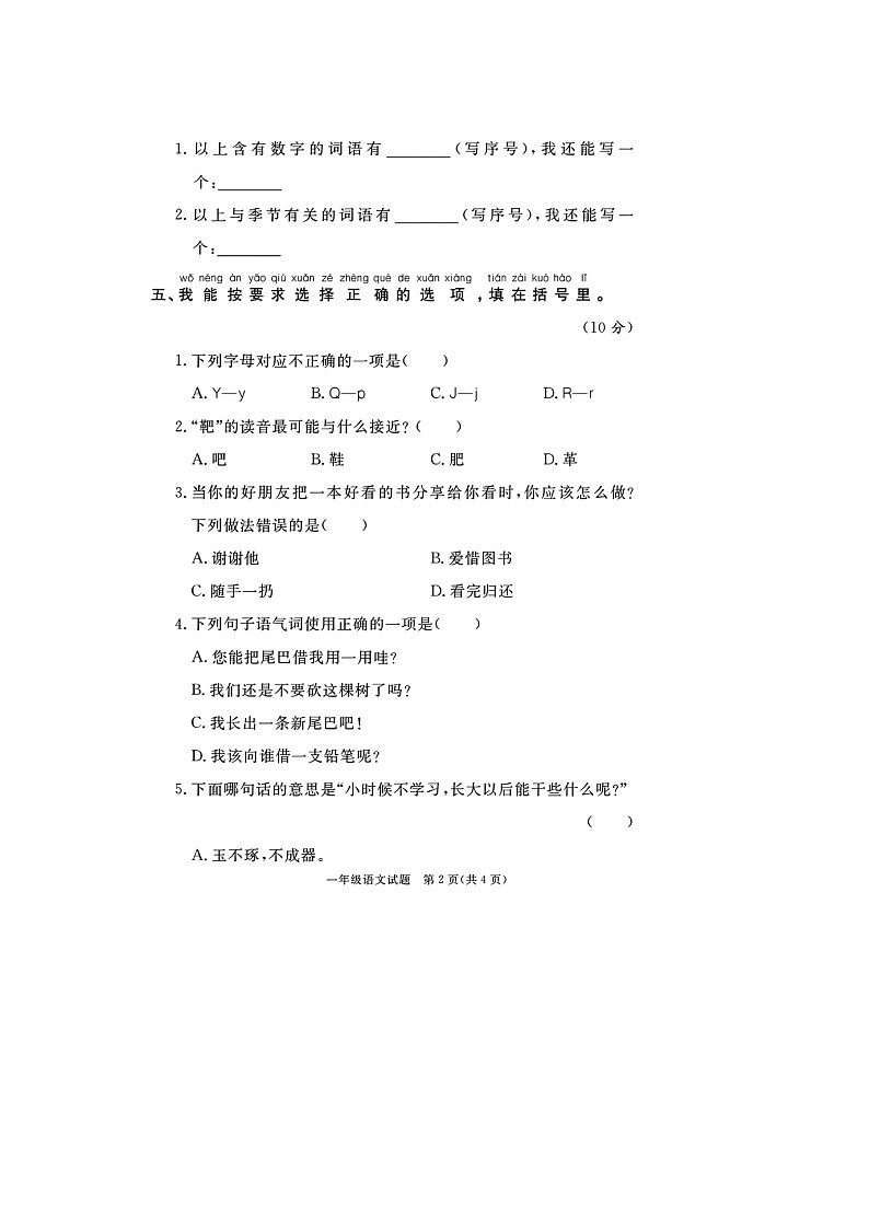 福建省莆田市2022-2023学年一年级下学期期末语文试题02