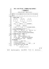 福建省泉州市多校联考2022-2023学年二年级下学期期末语文试题