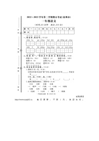 福建省泉州市多校联考2022-2023学年一年级下学期期末语文试题