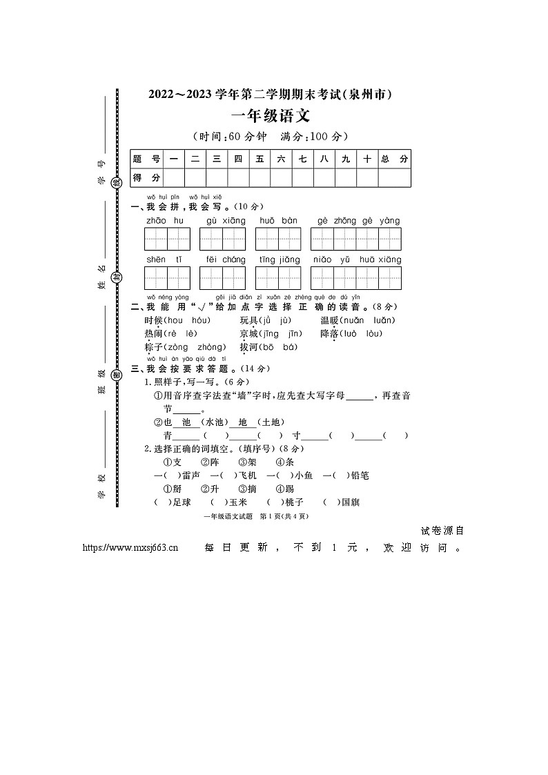 福建省泉州市多校联考2022-2023学年一年级下学期期末语文试题01