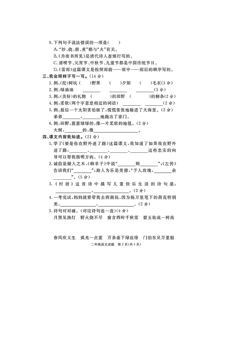 福建省漳州市2022-2023学年二年级下学期期末语文试题第2页